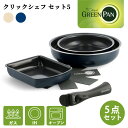 グリーンパン GREENPAN フライパン セット クリックシェフ 5点セット ガス火・IH・オーブン対応 ハンドル脱着式 フライパン 片手鍋 オーブン調理 セ...