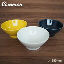Common 丼150mm 3色セット コモン | 食器 器 お椀 どんぶり 普段使い 結婚 出産 内祝い 引き出物 誕生日プレゼント セット 皿 レンジ対応 ...