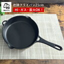 岩鋳 フライパン 21cm 南部鉄器 スキレット Iwachu 鉄フライパン キッチン用品 ガス 直火 調理器具 鉄製フライパン 鉄 IH対応 日本製 鋳鉄 口...