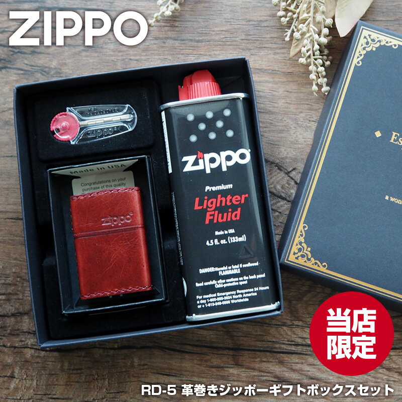 ジッポー 限定 セット RD-5 革 革巻き レザー 本革 専用 ギフトボックス | オイル小缶 フリント ライター ジッポライター オイルライター ジッポ コ...