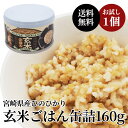 1000円 ポッキリ 送料無料 缶詰 宮崎県産ひのひかり玄米ごはん 1個 | 非常食 保存食 長期保存 お試し 食品 ごはん ご飯 防災 長期 保存 非常用食品...