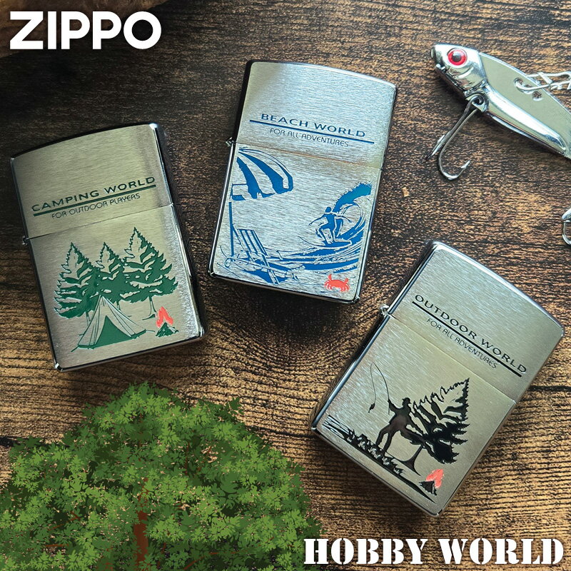 ZIPPO ジッポー ホビーワールド アウトドア キャンプ サーフィン 釣り ジッポ ジッポーライター ジッポー ライター オイルライター メンズ ギフト プレ...