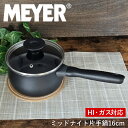 MEYER マイヤー ミッドナイト | 鍋 片手鍋 16cm ガス IH対応 調理器具 キッチンツール PFOAフリー テフロン フッ素 焦げ付かない ロングセ...