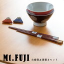 夫婦箸&箸置きセット Mt.FUJI マウントフジ | ギフトラッピング 日本製 金 銀 富士山 八角箸 天然木 食洗機対応 箸 食洗機 セット 夫婦箸 箸置き...