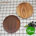 +Na Daily プレート15 | 栴檀 木製食器 ナチュラル 皿 15cm 天然木 かのりゅう ギフト プレゼント 日本製 一人暮らし 新生活 おしゃれ プ...