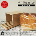 増田桐箱店 パン保存箱 1斤 桐 ブレッドケース スノコ 保存 収納 日本製 国内生産 ストッカー 保存容器 調湿 防虫 木製 ウッド製品 おしゃれ ギフト 贈...