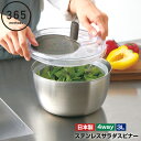 【レビュー特典あり】 サラダスピナー ステンレス 日本製 365methods 4way 21cm | 取っ手がたためる 野菜水切り器 サラダボウル ザル ざる...