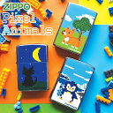 ZIPPO ジッポー ピクセル アニマル | 犬 猫 ペンギン ドット ゲーム レトロ ジッポ ジッポーライター ライター オイルライター メンズ ギフト プレ...