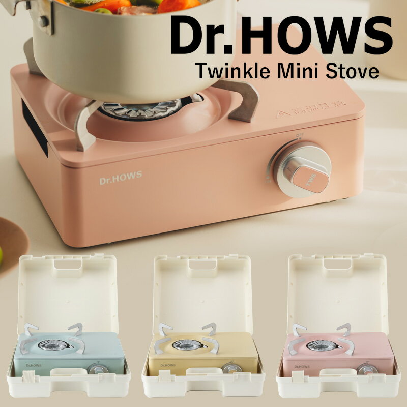 全品500円OFFクーポン！～6/11 1:59まで！【正規品】Dr.HOWS ドクターハウス Twinkle Mini Stove トゥインクルミニストーブ | コンロ カセットコンロ 韓国 コンパクト ガスコンロ アウトドア キャンプ ミニカセットコ