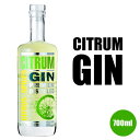 シトラム ジン CITRUM GIN 40% 700ml | スピリッツ カクテル 酒 贈り物 ギフト プレゼント BBQ 手土産 果物 家呑み 宴会 晩酌 宅飲み 宅呑み 一人飲み ストレート ロック ソーダ割 ボトル ボタニカル アルコール お酒 蒸留酒 カクテルベース プレミアムジン ジントニック