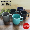 有田焼 世界一つよいマグカップ Enu Mug エヌ・マグ 匠 Takumi | 強化磁器 割れにくい スタッキング スタイリッシュ ギフト プレゼント マグカ...