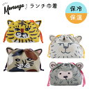 ランチ巾着 momonga モモンガ トラ シロクマ ミケ ハリネズミ ポリエステル 保温 保冷 軽量 お弁当グッズ アニマル 動物 お弁当袋 巾着 おしゃれ ...