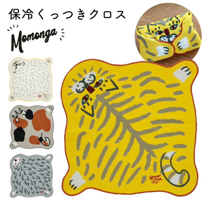保冷くっつきクロス Momonga モモンガ | 保冷 保温 CDF etendue ランチクロス クロス ランチバッグ お弁当 保冷クロス 保温バッグ 弁当 ...
