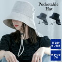 ポケッタブルハット 帽子 Protec Journey プロテックジャーニー | ベージュ グレー ブラック 60cm ポリエステル 綿 スベリ吸水速乾 メッシュポケット あご紐 日除けタレ 折りたたみ 旅行用 CDF etendue レディース uvカット uv カット アウトドア 日よけ 日焼け防止 母の日(4)