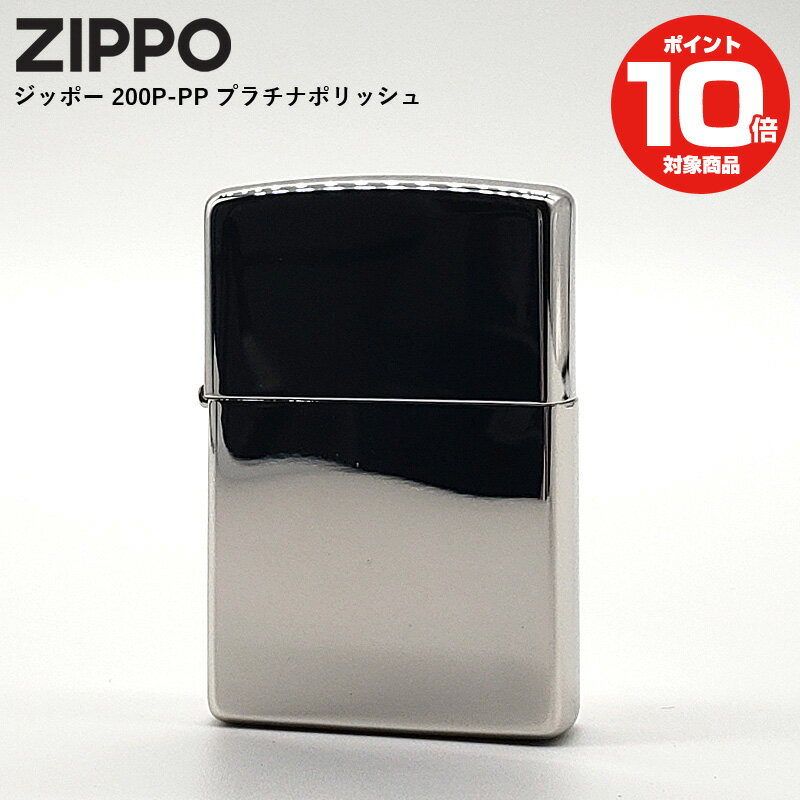 楽天quattro・angoli-クアトロアンゴリジッポー ZIPPO ライター プラチナポリッシュ 無地 プレーン 200P-PP シンプル プラチナ加工 鏡面 シルバー レギュラー ジッポ オイルライター おしゃれ 火起こし アウトドア 喫煙具 タバコ メッ