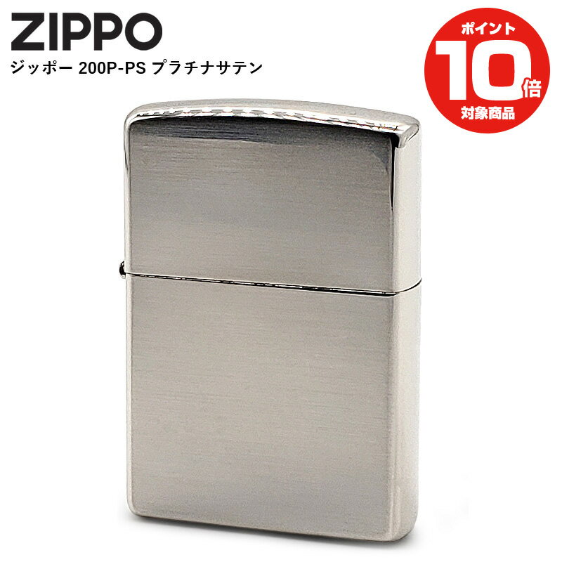 楽天quattro・angoli-クアトロアンゴリジッポー ZIPPO ライター プラチナサテン 無地 プレーン 200P-PS シンプル サテン加工 プラチナ シルバー レギュラー ジッポ オイルライター おしゃれ 火起こし アウトドア 喫煙具 タバコ メッキ