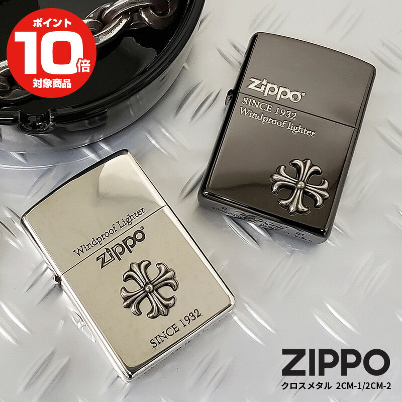 ZIPPO ジッポー クロス メタル クロスデザイン 十字架 ブラック シルバー ライター ジッポーライター オイルライター ジッポ 火起こし アウトドア おし...