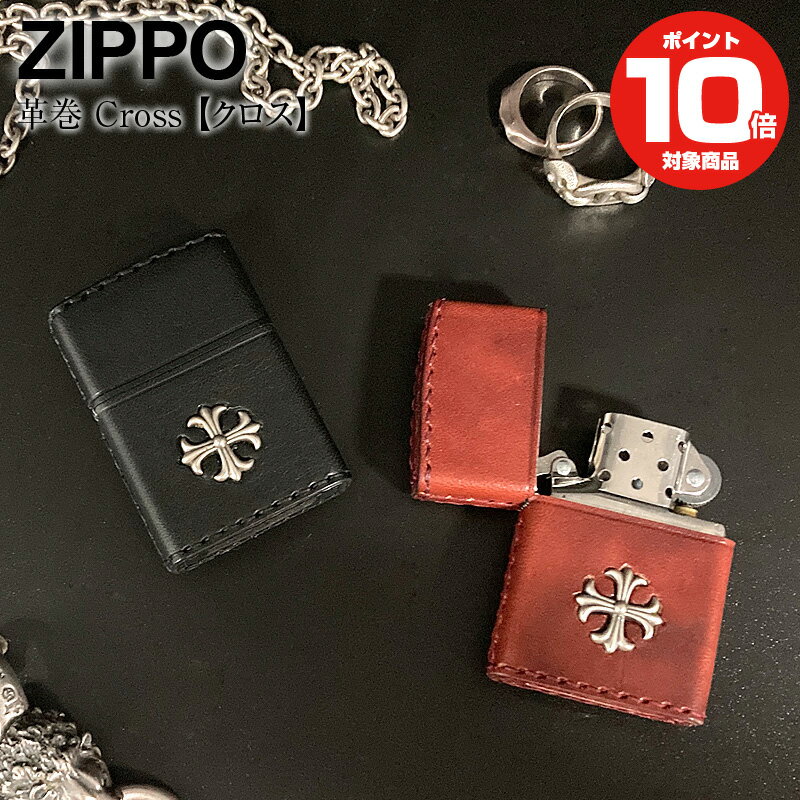 革 zippo 200円OFFクーポン！5/16 1:59まで！ZIPPO ジッポー クロス 十字架 cross 革巻き ジッポ ライター ジッポーライター オイルライター 火起こし アウトドア おしゃれ 男性 かっこいい かわいい たばこ ギフト プレゼント 本革 牛