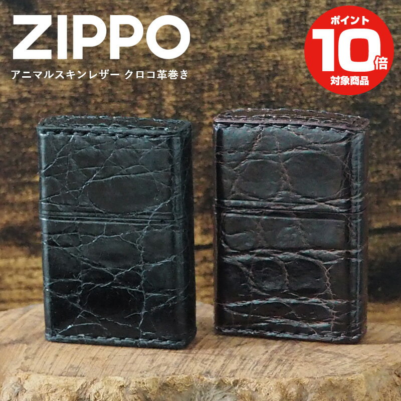 オリジナル zippo 200円OFFクーポン！5/16 1:59まで！ジッポー ZIPPO ライター 革巻き クロコ クロコダイル ワニ革 | オイルライター ジッポ ジッポライター ジッポーライター 日本製 本革 #200 オリジナル キャンプ アウトドア おしゃれ ギフト