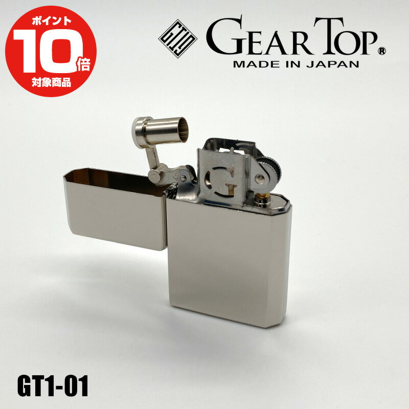 オイルライター ギアトップ GEAR TOP GT1-01 ニッケルミラー おしゃれ ライターおすすめ ブランド 喫煙具 日本製 火起こし キャンプ アウトドア...