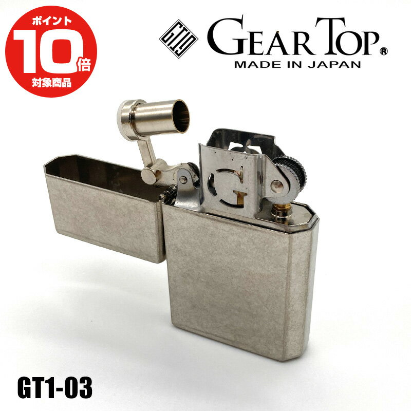 GEAR TOP ギアトップ オイルライター GT1-03 ニッケルバレル加工 喫煙具 日本製 火起こし キャンプ アウトドア お洒落 焚火 タバコ 煙草 たば...