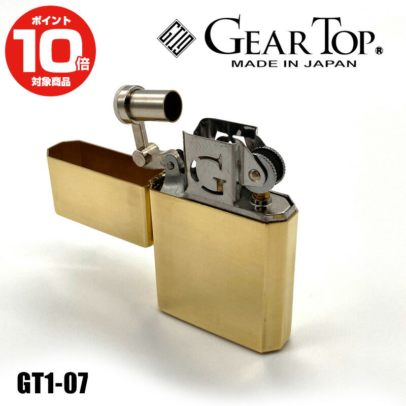 楽天quattro・angoli-クアトロアンゴリGEAR TOP ギアトップ オイルライターGT1-07 ブラスミラー加工 喫煙具 日本製 火起こし キャンプ アウトドア お洒落 焚火 タバコ 煙草 たばこ 父の日 彼氏 彼女 ギフト プレゼント ギア トップ