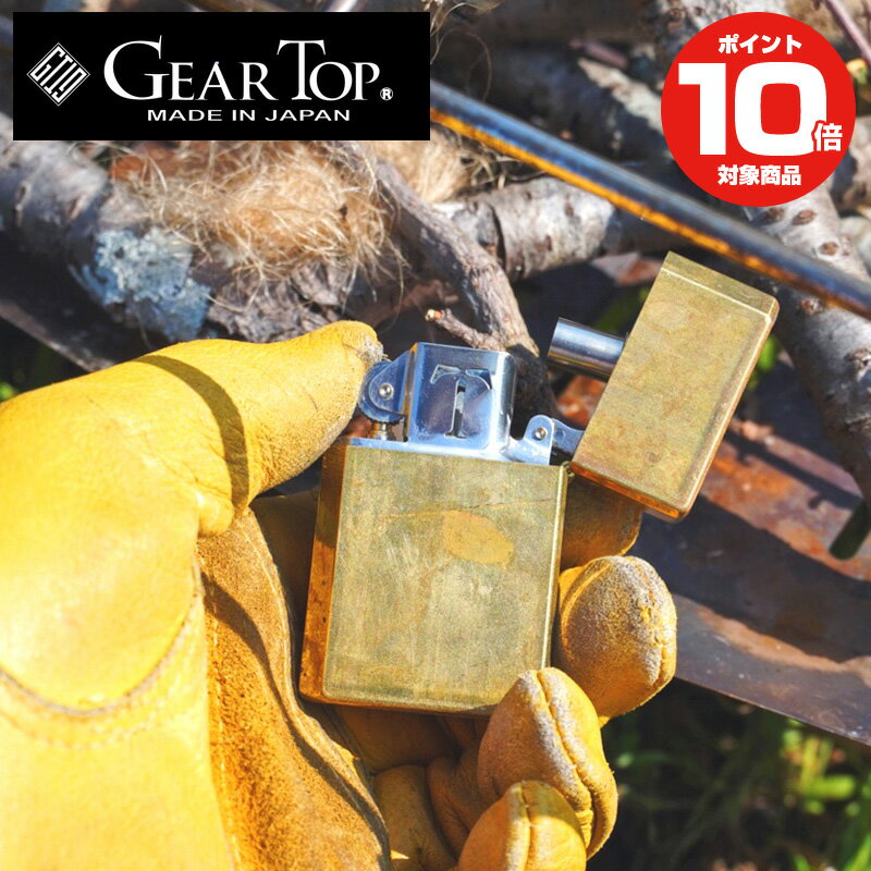GEAR TOP ギアトップ オイルライター GT1-08 | ワイルドブラス 喫煙具 日本製 タバコ 煙草 たばこ ギア トップ 火起こし キャンプ アウトド...