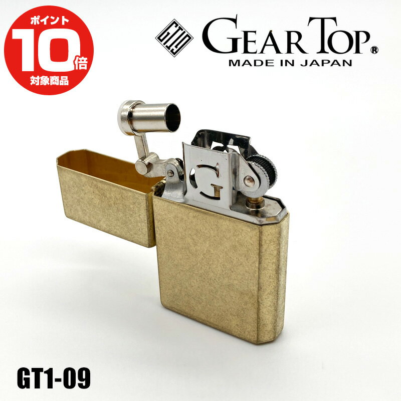 楽天quattro・angoli-クアトロアンゴリGEAR TOP ギアトップ オイルライターGT1-09 ブラスバレル 喫煙具 日本製 火起こし キャンプ アウトドア お洒落 焚火 タバコ 煙草 たばこ 父の日 プレゼント 彼氏 彼女 ギフト　ギア トップ