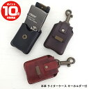 本革 ライターケース ジッポー用 ZIPPO用 革ケース キーホルダー付 ギフト プレゼント メンズ 父の日 ギフト プレゼント 日本製 ハンドメイド オリジナ...