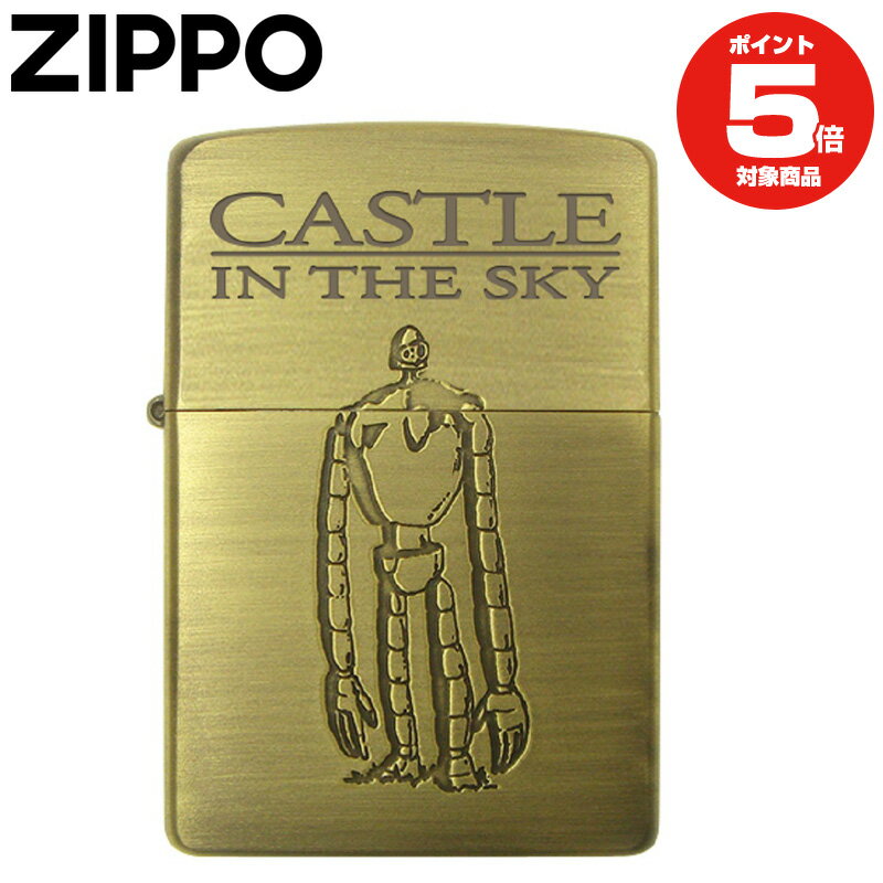 Zippo 天空の城ラピュタ ロボット兵2 NZ-02 復刻モデル スタジオジブリコレクション ジッポーライター プレゼント ギフト 喫煙具 父の日