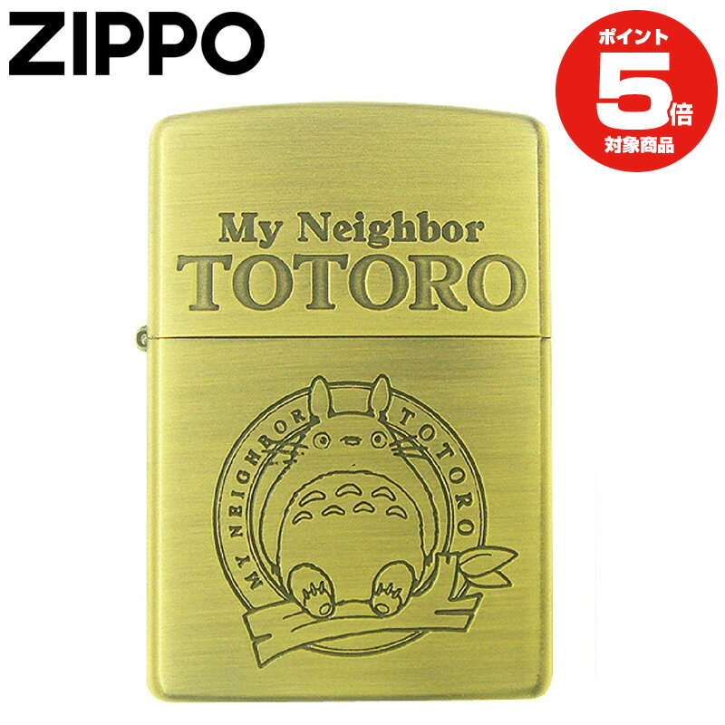 Zippo となりのトトロ3 NZ-03 スタジオジブリコレクション ジッポーライター プレゼント ギフト 喫煙具 父の日