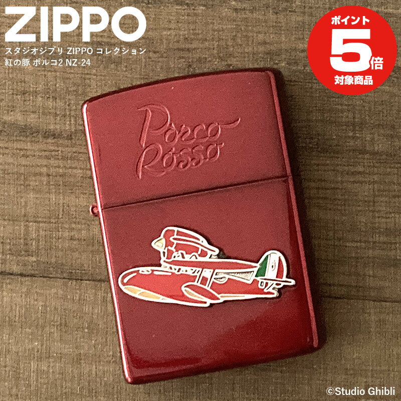 zippo ライター 紅の豚 ポルコ2 NZ-24 