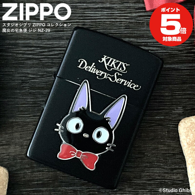 魔女の宅急便 名入れジッポ 全品200円OFFクーポン！～5/27 1:59まで！ZIPPO ジッポー ジブリ 魔女の宅急便 ジジ NZ-29 スタジオジブリ ジジメタル アニメ ジッポ ジッポライター オイルライター ギフト ジッポーライター プレゼント 喫煙具 父の日 オイルラ