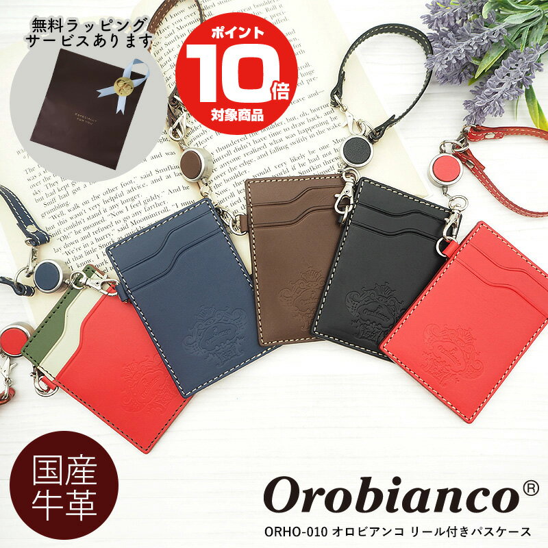 【レビュー特典あり】 【正規品】 オロビアンコ リール付きパスケース OROBIANCO ORHO-010 IDケース カードホルダー 定期入れ カードケース 伸縮 革 通勤 通学 ビジネス メンズ レディース ブランド ギフト プレゼント カード入れ | おしゃれ icカードケース リール付き