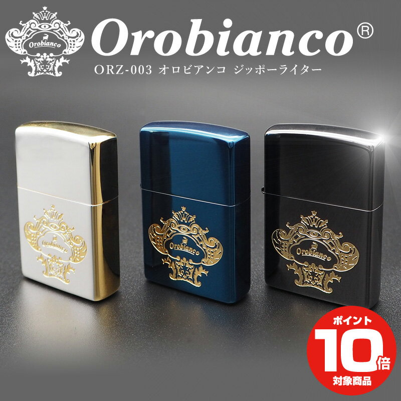 オロビアンコ ジッポ 【正規品】オロビアンコ ライター ジッポー ORZ-003 エッチング OROBIANCO ZIPPO|フリント着火式 日本製 喫煙具 タバコ ブラック シルバー ゴールド ブルー 高級 お洒落 メンズ ギフト プレゼント 誕生日 オイルライター ジッポ おしゃれ かっこいい ジッポライター オシャレ