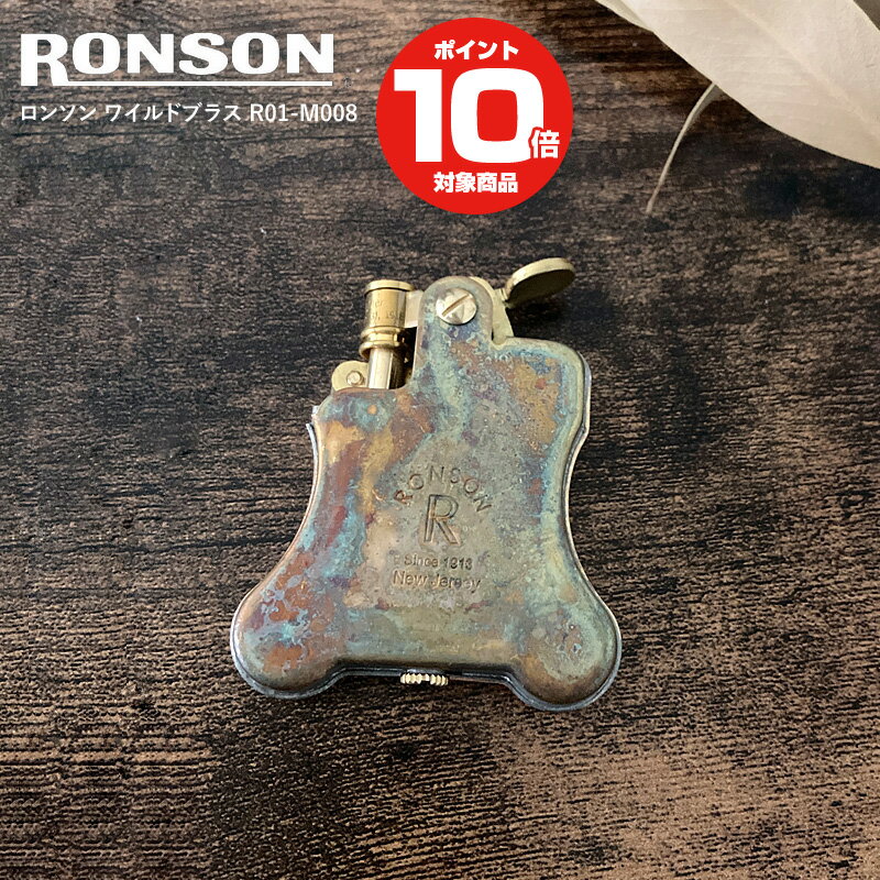 【レビュー特典あり】ロンソン オイルライター ワイルドブラス R01-M008 ライター バンジョー 正規品 ギフト プレゼント 喫煙具 メンズギフト アウトド...