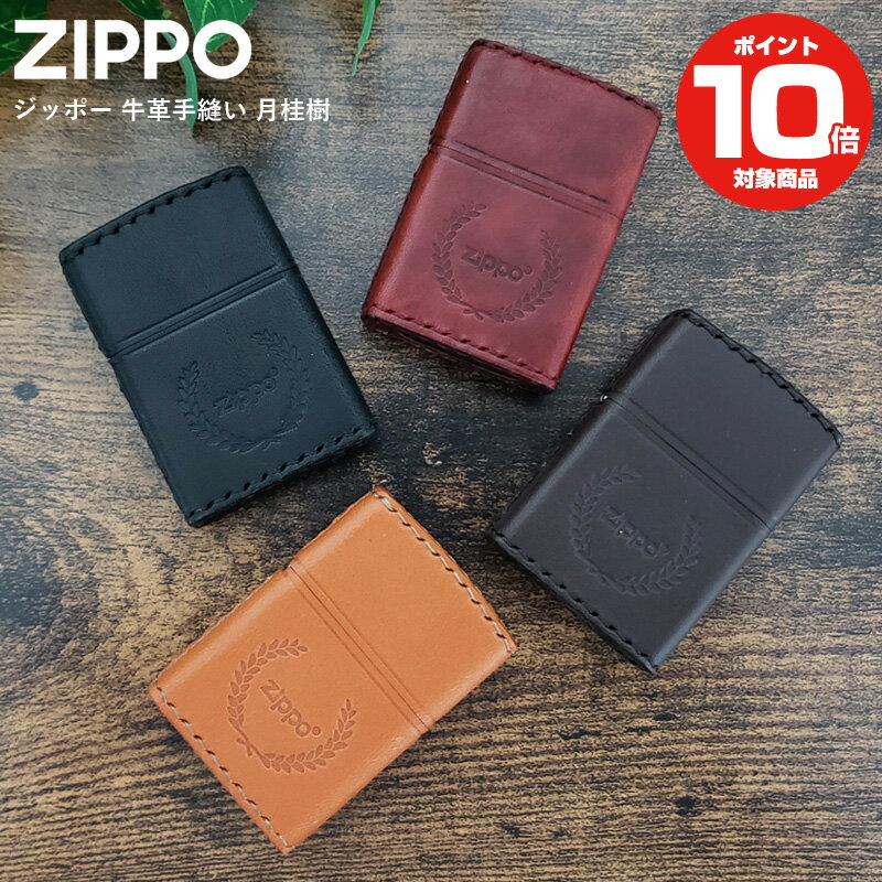 オリジナル zippo ジッポー ZIPPO ライター 革巻き ロゴ 月桂樹 | オイルライター ジッポ logo ジッポライター ジッポーライター 牛革 手縫い 日本製 本革 火起こし キャンプ アウトドア おしゃれ かっこいい ギフト オシャレ 喫煙具 煙草 タバコ たばこ お父さん 父の日 プレゼント 実用的