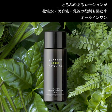 【メンズ スキンケア ギフト セット 化粧水・洗顔・クリーム】クワトロボタニコ | ボタニカル 3ステップ(箱入り・紙袋付) 《お中元や誕生日 プレゼントに おしゃれないい香りの男性スキンケア》 お中元コフレとしてもおすすめ
