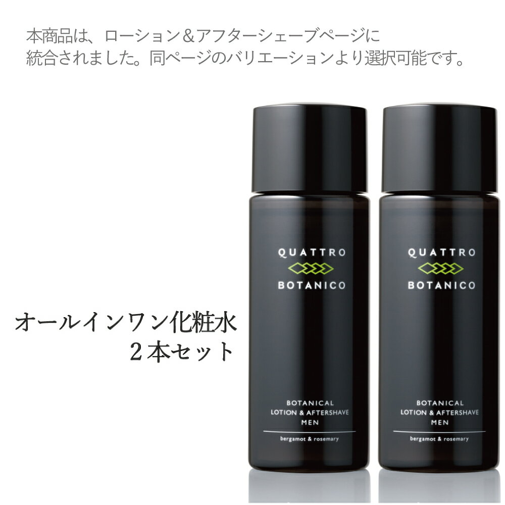 クワトロボタニコ | ボタニカルローション＆アフターシェーブ男性用エイジングケア115ml