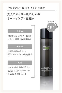 【テカリ・べたつきをケアする メンズ スキンケア セット】脂性肌向けオールインワン化粧水と洗顔&美容液クリーム(乳液代わりに使える) クワトロボタニコ | ボタニカル オイルコントロール 3ステップ ケア セット【男性用 化粧品】メンズコスメ