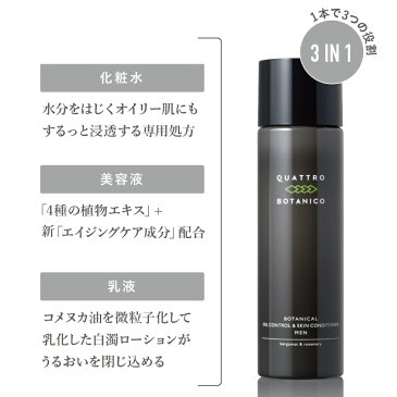 【メンズ スキンケア セット(ポーチ付)】 クワトロボタニコ | ボタニカル オイルコントロール スキンケア セレクション 化粧水・クリーム・洗顔のスキンケア3品にポーチ付きのメンズ スキンケア セット