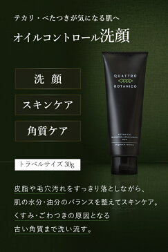 【テカリ・べたつきをケアする メンズ スキンケア セット】脂性肌向けオールインワン化粧水と洗顔&美容液クリーム(乳液代わりに使える) クワトロボタニコ | ボタニカル オイルコントロール 3ステップ ケア セット【男性用 化粧品】メンズコスメ