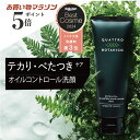 洗顔 メンズ オイリー肌用 洗顔フォーム 男性用 てかり・べたつき・ニキビ 肌へ 泡 洗顔メンズ クワトロボタニコ | ボタニカル オイルコントロール&フェイスクレンザー 【男性用 洗顔料 脂性肌】鼻 皮脂や毛穴の角栓を洗浄 メンズ洗顔 いい香り 30代 40代向け