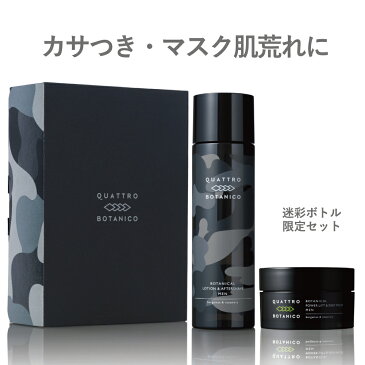 【メンズ スキンケア 化粧水 乳液 セット 限定デザイン】クワトロボタニコ | ボタニカル ローション&クリームセット リミテッドデザイン カモフラ柄の限定ボトルに入った化粧水とクリームのスキンケア セット 箱入り