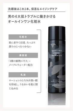 【メンズ スキンケア セット ポーチ付 】 クワトロボタニコ | ボタニカル スキンケア セレクション 化粧水・クリーム・洗顔のスキンケア3品にポーチ付きのメンズ スキンケア セット