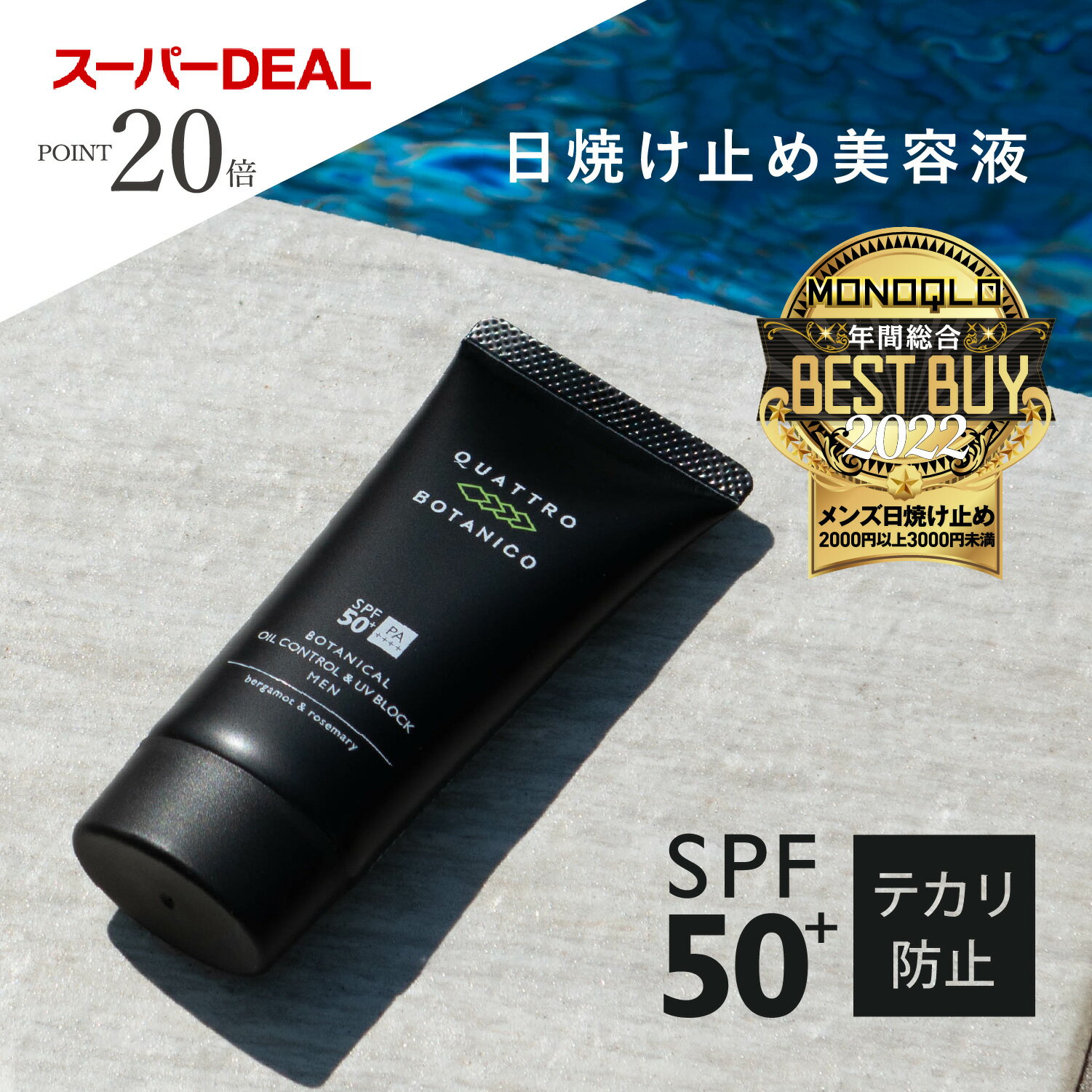 【今だけP20倍】　日焼け止め メンズ 白くならない ウォータープルーフ 50g spf50+・PA++++　汗／水に強い 落ちない 男性用 クワトロボタニコ ボタニカル オイルコントロール＆UV ブロック (日焼け止めクリーム）サーフィン　ゴルフ スポーツに（顔＆からだ用）ベタつかない