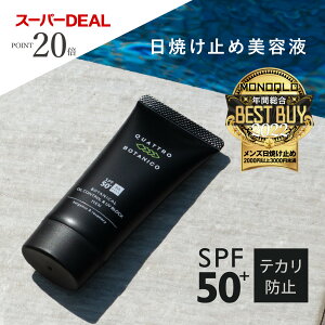 【今だけP20倍】　日焼け止め メンズ 白くならない ウォータープルーフ 50g spf50+・PA++++　汗／水に強い 落ちない 男性用 クワトロボタニコ ボタニカル オイルコントロール＆UV ブロック (日焼け止めクリーム）サーフィン　ゴルフ スポーツに（顔＆からだ用）ベタつかない