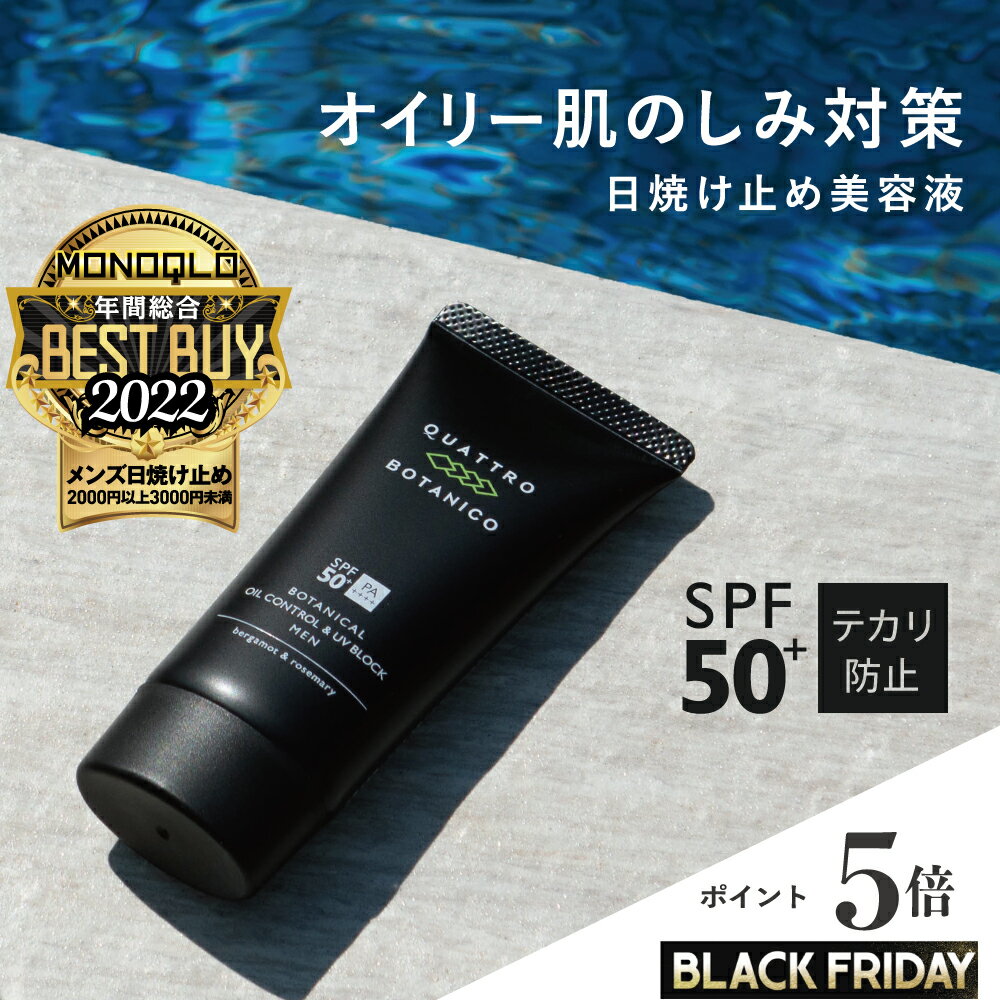 日焼け止め メンズ 白くならない ウォータープルーフ 50g spf50+・PA++++　汗／水に強い 落ちない 男性用 クワトロボタニコ ボタニカル オイルコントロール＆UV ブロック (日焼け止めクリーム）サーフィン　ゴルフ スポーツに（顔＆からだ用）ベタつかない