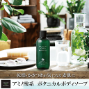 ボディソープ メンズ 植物由来の アミノ酸系 クワトロボタニコ | ボタニカル エッセンスイン ボディウォッシュ 乾燥肌向け 男性用バスソープ ボディソープ メンズ 植物由来の アミノ酸系 クワトロボタニコ | ボタニカル エッセンスイン ボディウォッシュ 乾燥肌向け 男性用バスソープ