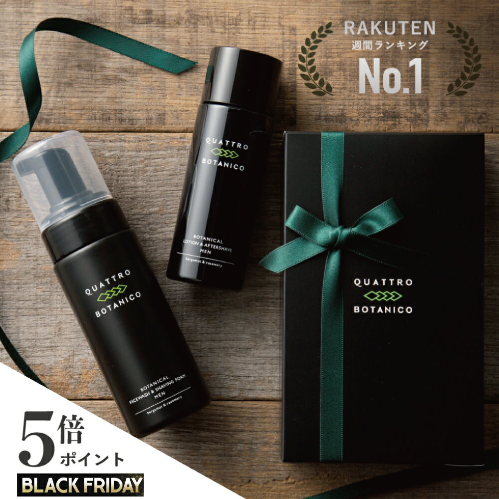 【メンズ スキンケア プレゼント 化粧水と洗顔セット】 男性へのギフトに楽天ランキング1位受賞　お中元や...